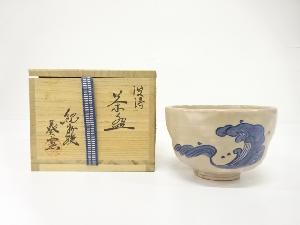 紀州焼　葵窯造　波涛　茶碗